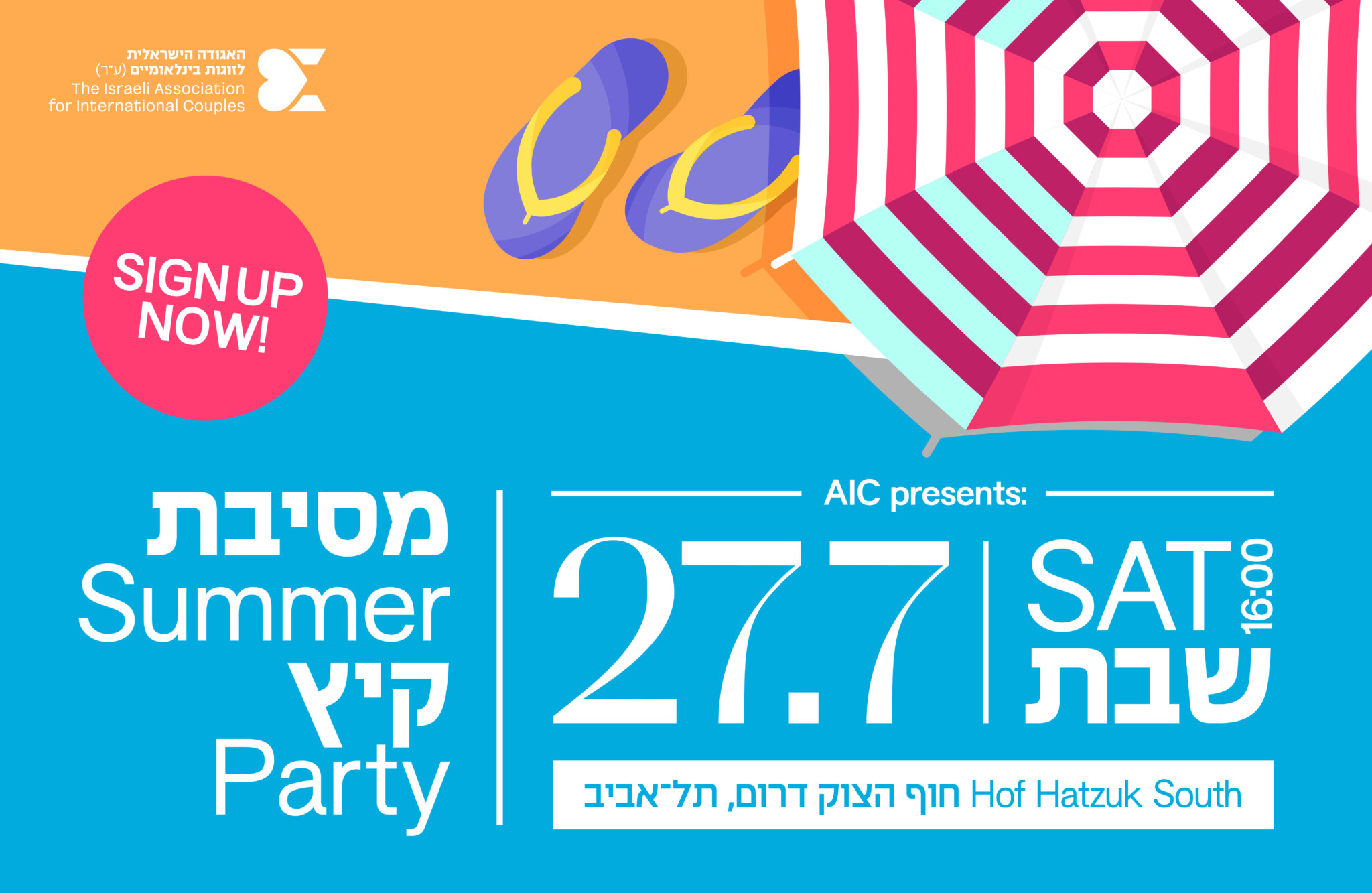 AIC Events | Summer Party 2024 מסיבת קיץ